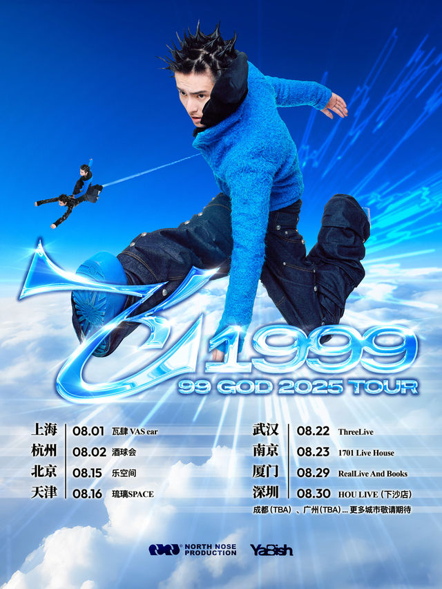 武漢 · 99 God《飛1999》2025新專輯巡演 | Three Live（武漢店）