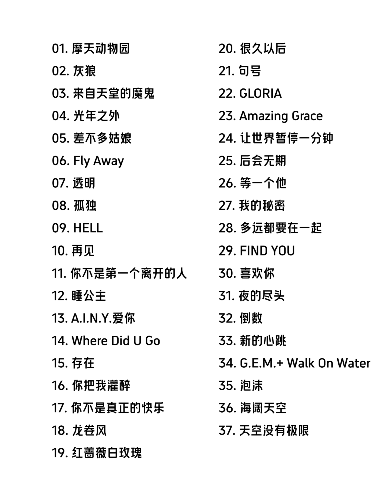 鄧紫棋香港演唱會2025 | 歌單參考-澳門站（2024年）