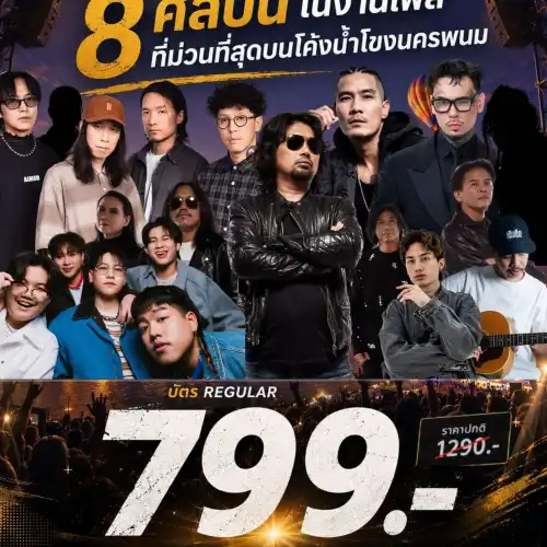 Nakhon Phanom | Today Fun Fest