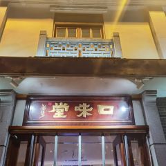 Kou Wei Tang ( Hui Ji Road ) 여행 사진