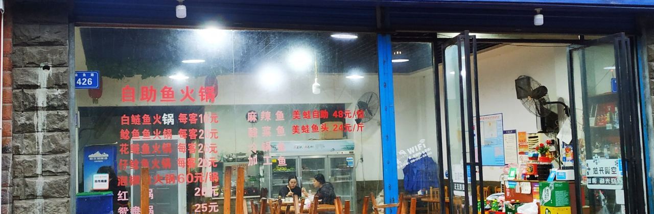 佬锅鱼(紫荆花都店)