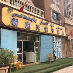 新蓝天鸽子汤店 User Photo