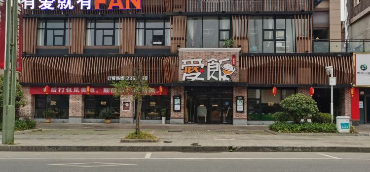 爱饭