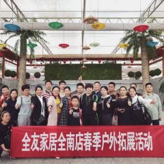 梅山庄园 User Photo