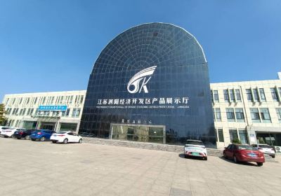 Выставочный зал для продуктов в районе экономического развития Цзянсу