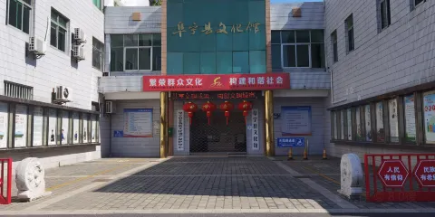 阜寧文化藝術中心
