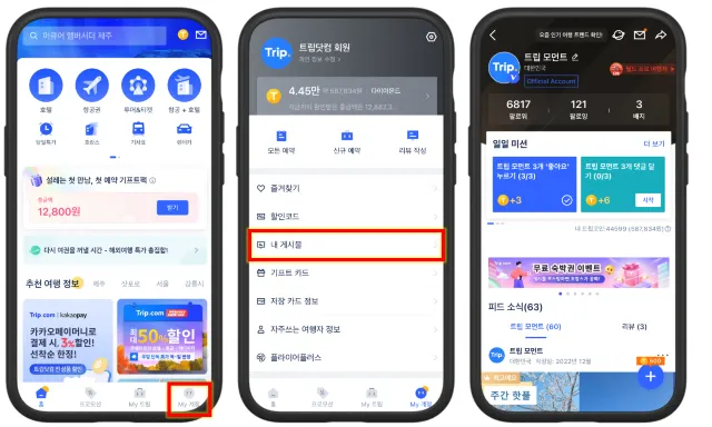 트립 모먼트는 어디서 볼 수 있나요?