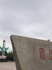 Nanhu Park