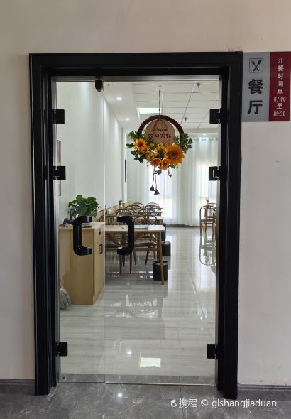 固阳县正北芪酒店·早餐厅
