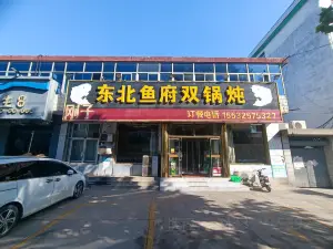 东北鱼府双锅炖