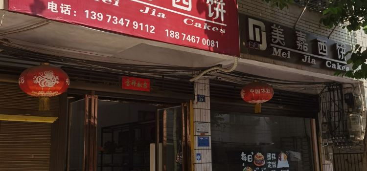 美嘉蛋糕