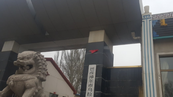 Wula Mountain Forest Farm, Bayan Nur City