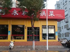 永和豆浆(武安店)