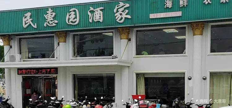 Minhuiyuan Restaurant (xingminglu)