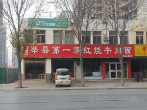 Shenxiandiyijiahongshao Beef Noodles (tongyunlu)