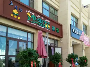 沙枣花抓饭