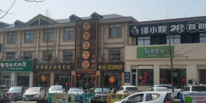 煎餅卷大蔥家常菜館(沂源店)