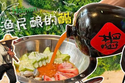 琼州糟粕醋·海南酸汤火锅(亚龙湾百花谷店)