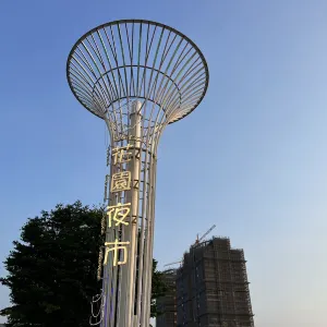 台南花園夜市