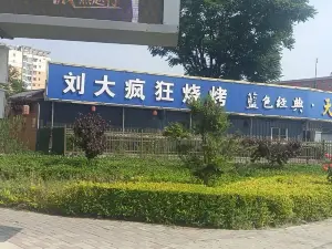 疯狂烧烤(深州店)