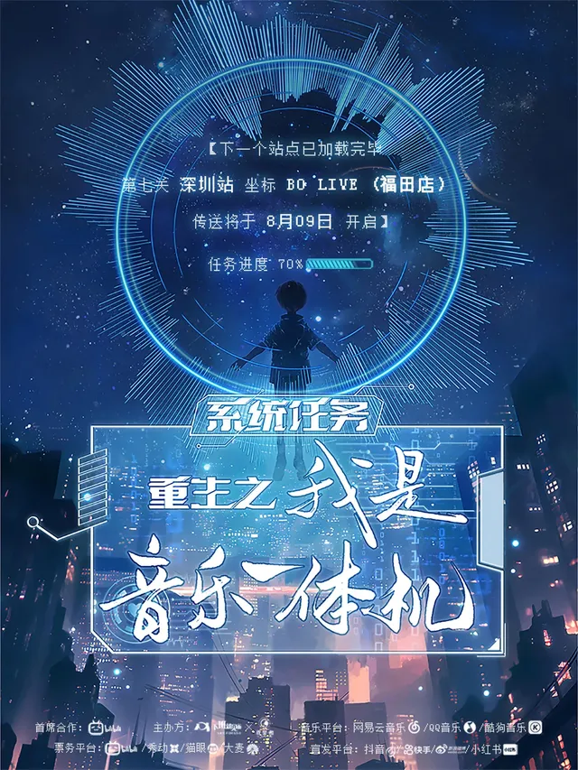 【深圳】王子健 2024《系統任務：重生之我是音樂一體機！》巡迴演出 | 深圳