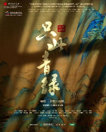 【 ning bo 】 wu dao shi ju 《 zhi ci qing lv 》 — — wu hui 《 qian li jiang shan tu 》 | Cixi Grand Theater