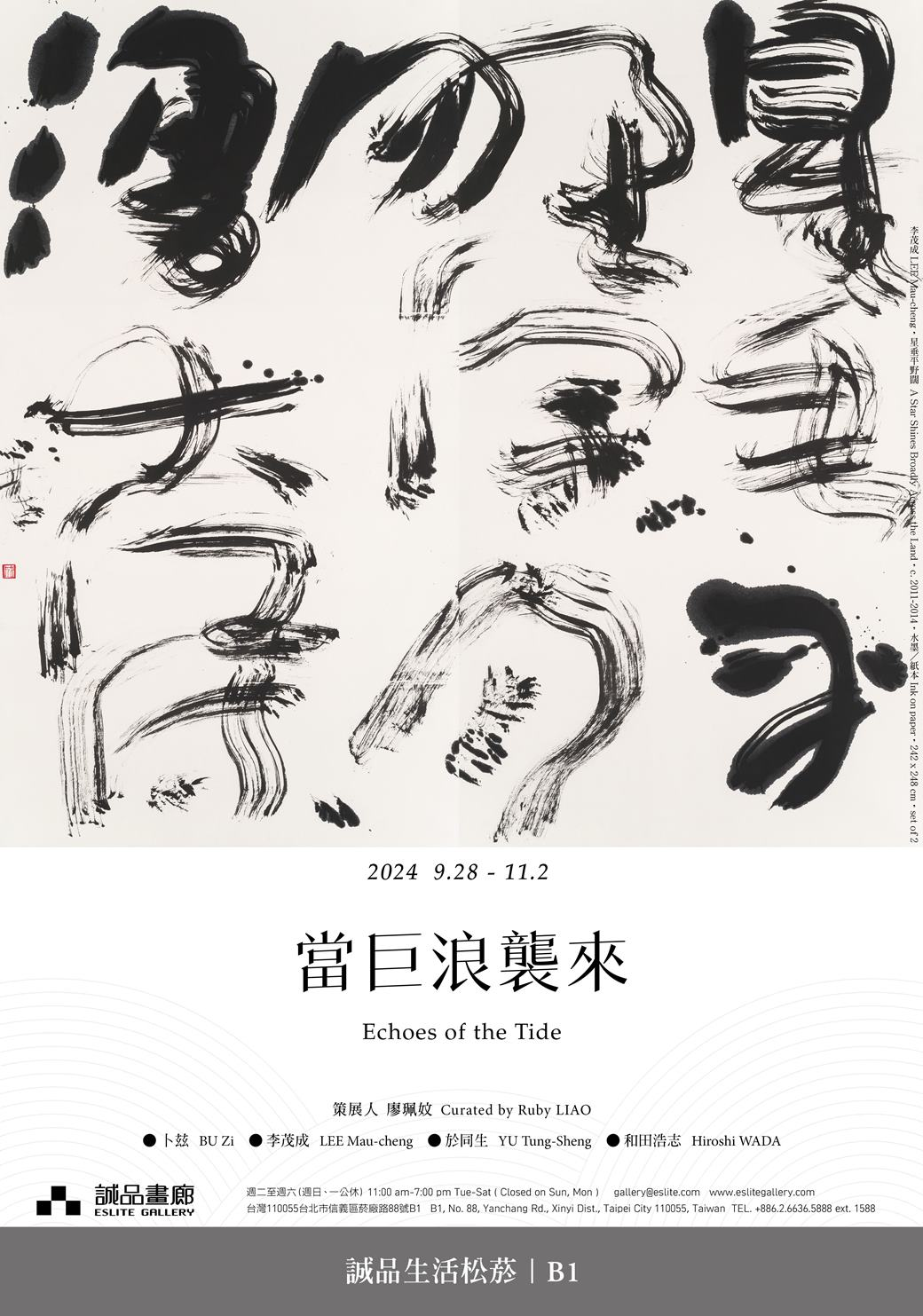 Echoes of the Tide | Taipei