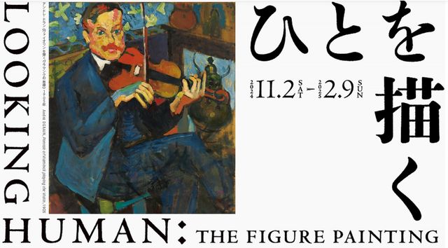 Looking Human: The Figure Painting | Artizon Museum