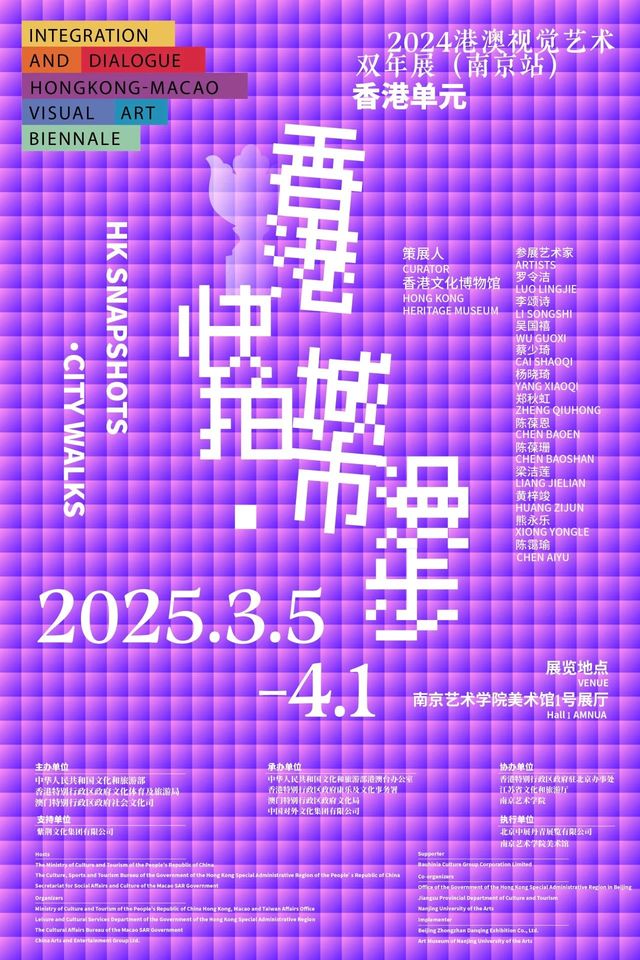《 rong he dui hua 》 2024 gang ao shi jue yi shu shuang nian zhan | NanJing YiShu XueYuan MeiShu XueYuan ZhanLanGuan