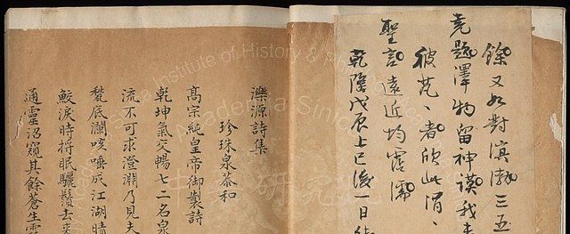 珍藏圖書之稿本展 | 台北