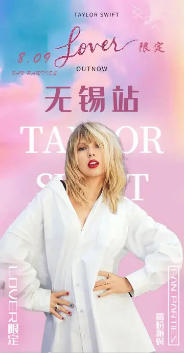 Wuxi · Taylor Swift Special Event "love story Limited Edition" | 福馆Full House(无锡店)