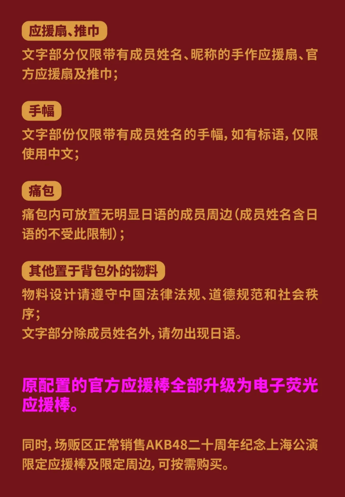 AKB48上海演唱會2025 | 官方周邊售賣指南