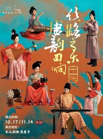Music of the Silk Road: Echoes of Tang Music, Shanghai | Changjiang Theater