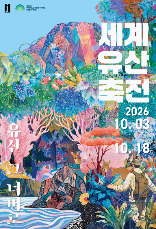 Jeju World Heritage Festival | Jeju City