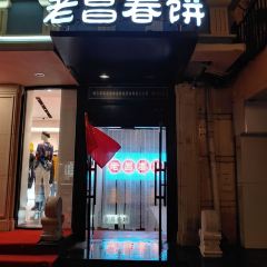 LAO CHANG SPRING PANCAKE 여행 사진