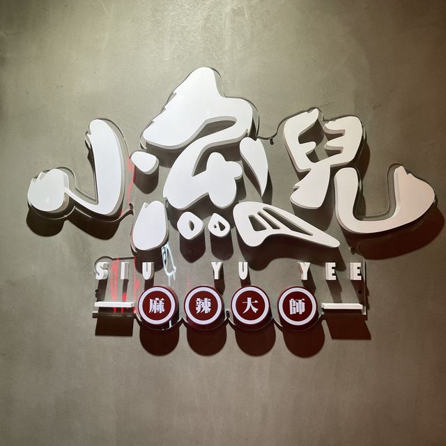 不能錯過的惹味川菜
