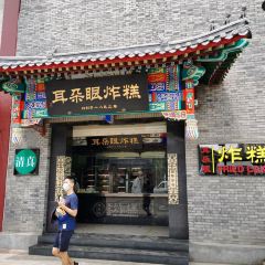 耳朵眼炸糕(东北角店) User Photo