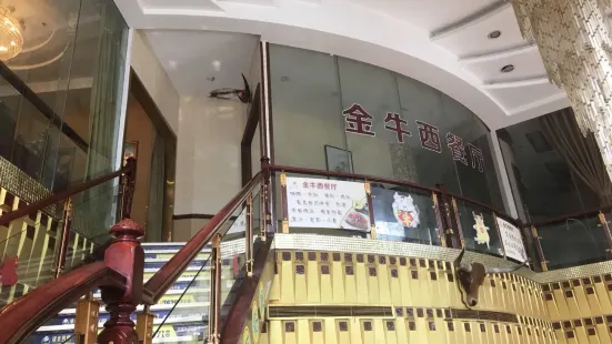 金牛大酒店-西餐厅