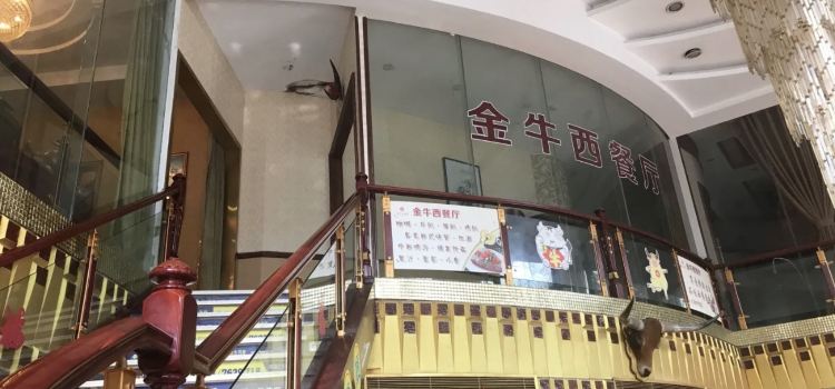 金牛大酒店-西餐厅