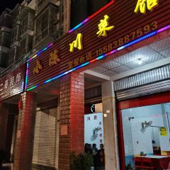 小陳川菜館張用戶圖片