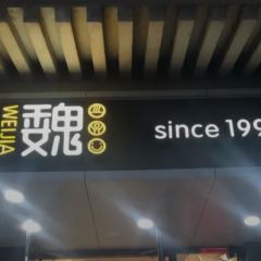魏家涼皮(陽陽國際店)張用戶圖片