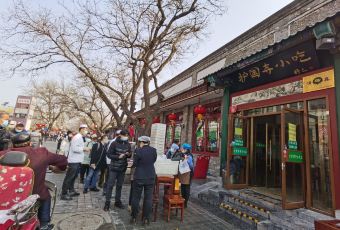 护国寺小吃(护国寺总店) User Photo