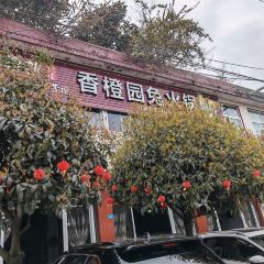 香橙园兔火锅 여행 사진
