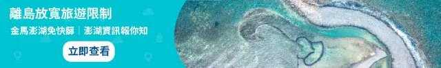 【Trip News 週週更新】旅遊資訊一手掌握,最新活動、景點與全球新聞一次看