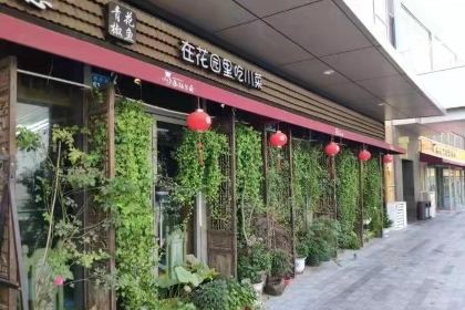 漁猫餐廳·在花园里吃川菜(八方汇店)