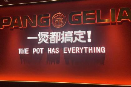 胖哥俩肉蟹煲(湛江万达店)