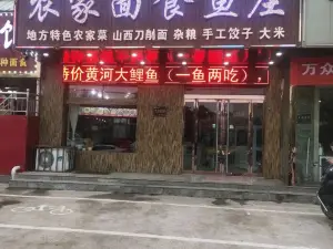 吉县田园农家菜