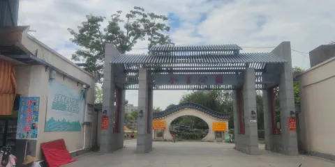 金美公園