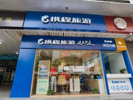 携程外币兑换（携程中山公园取钞点）