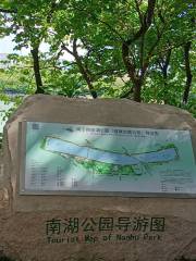 南湖 Nanhu Lake Park